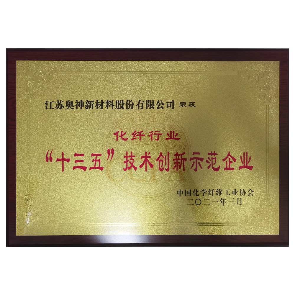 1683605925149809.jpg “十三五”技術創新示范企業.jpg