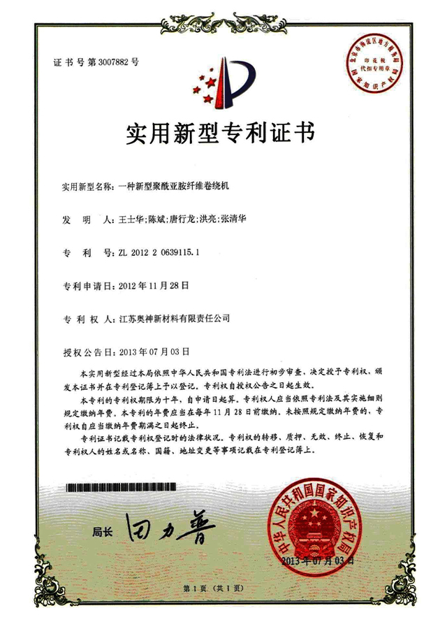 1683706013177406.jpg 13-一種新型聚酰亞胺纖維卷繞機.jpg